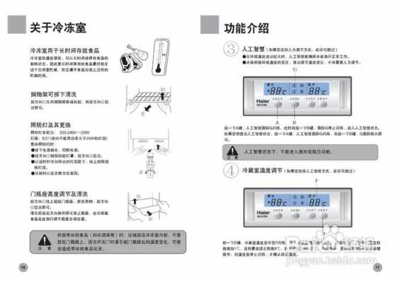 海尔冰箱说明书（bcd560wdcz海尔冰箱说明书）