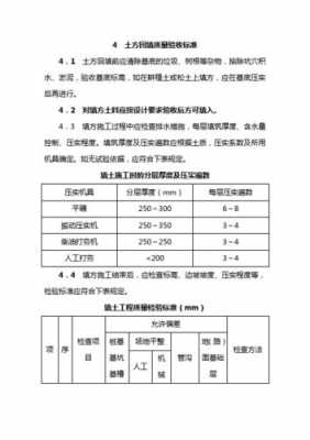 土方回填规范（地基土方回填规范）