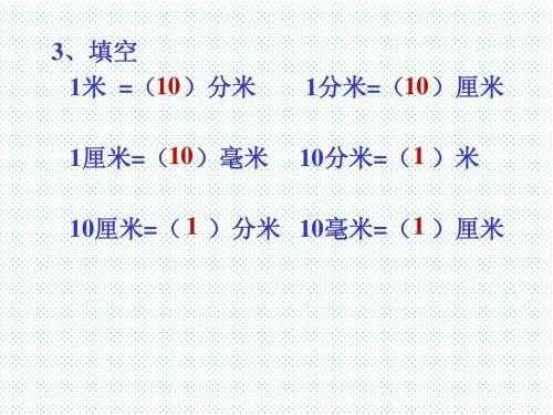 米跟厘米的换算（米跟厘米的换算是多少）