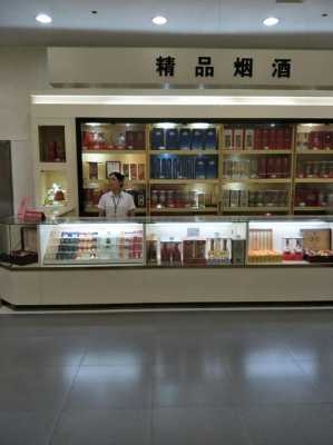 烟酒专卖店（烟酒专卖店图片）