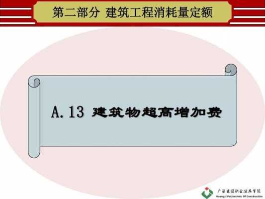 超高增加费（超高增加费的计算规则是什么?）