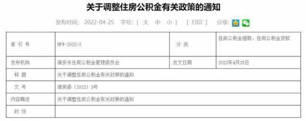 淮安公积金（淮安公积金贷款2023新政策）