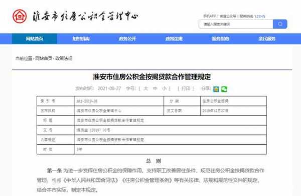 淮安公积金（淮安公积金贷款2023新政策）