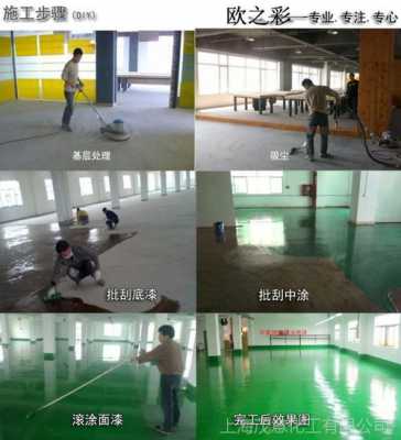 环氧树脂砂浆地坪漆（环氧树脂砂浆地坪漆施工步骤）