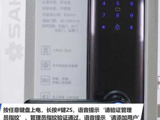 指纹锁怎么添加新指纹（樱花指纹锁怎么添加新指纹）