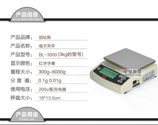 佰伦斯电子秤（佰伦斯电子秤设置方法）