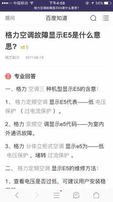 格力显示e5（格力显示e5是出现什么原因）