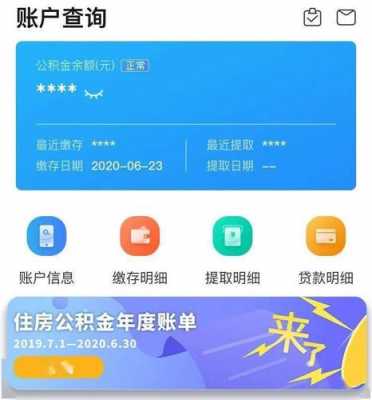 公积金怎么查询（公积金怎么查询是哪个银行的）