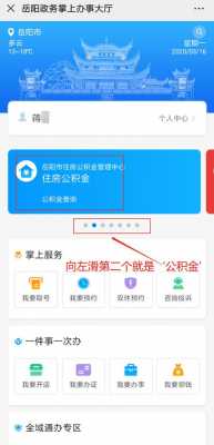 公积金怎么查询（公积金怎么查询是哪个银行的）