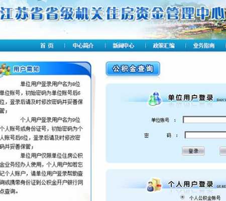 江苏省住房公积金（江苏省住房公积金查询个人账户）