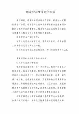 租房子要注意什么（租房子要注意什么事项呢）