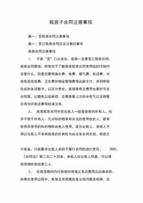 租房子要注意什么（租房子要注意什么事项呢）