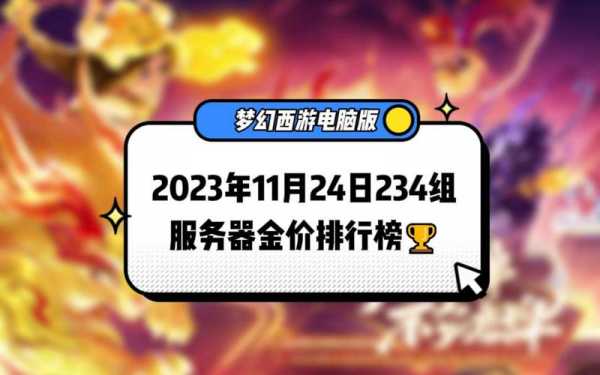 梦幻金（梦幻金价排行2023）