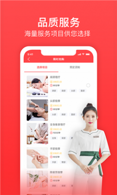 上门推拿（上门推拿的专业app）