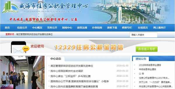 威海市住房公积金管理中心（威海市住房公积金管理中心班子成员）