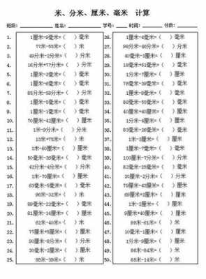 米换算成厘米（表格中米换算成厘米）