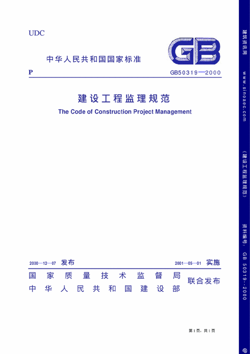 建设工程监理规范（建设工程监理规范最新版是哪一年）