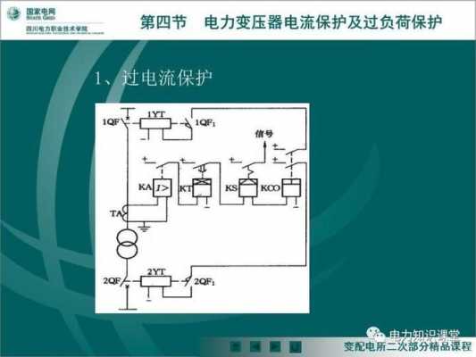 瓦斯保护（瓦斯保护是怎样对变压器起保护作用的）