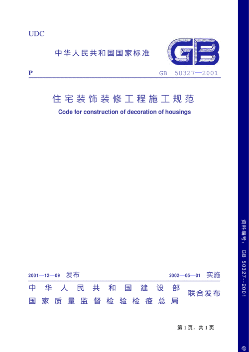 装饰装修施工规范（装饰装修施工规范及要求）