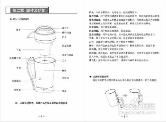 九阳豆浆机使用说明书（九阳豆浆机使用说明书老式款）