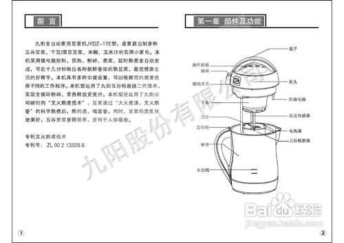 九阳豆浆机使用说明书（九阳豆浆机使用说明书老式款）