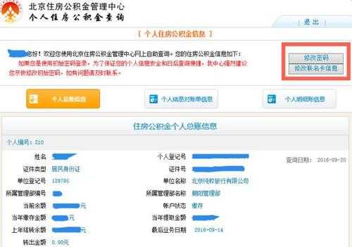 北京住房公积金查询（北京住房公积金查询个人账户查询余额）