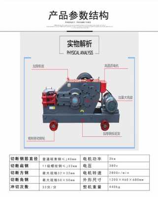 钢筋切割机（钢筋切割机型号大全）