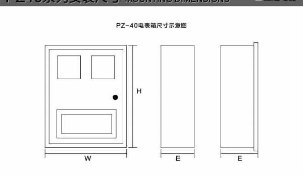 电表箱尺寸（电表箱尺寸一般多大）