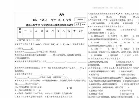 土木工程施工（土木工程施工期末考试题库）