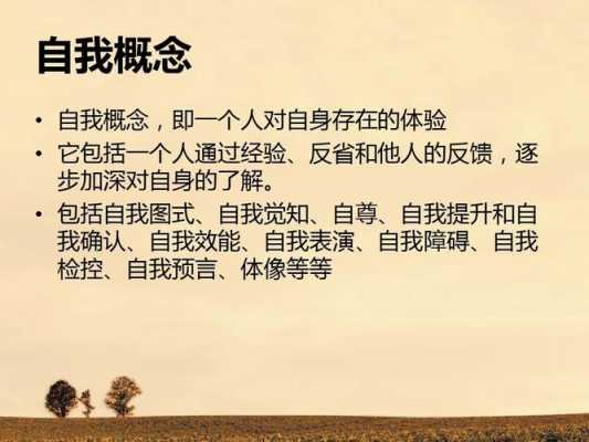 由他人（由他人的判断所反应的自我概念是客我）