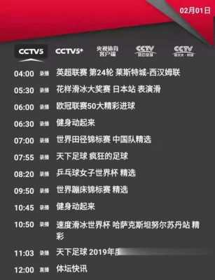 tv5（tv5直播cctv5直播）