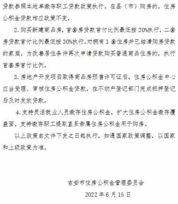 吉安公积金（吉安公积金政策）