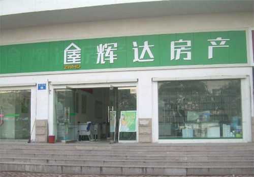 辉达房产（辉达房产门店地址列表）