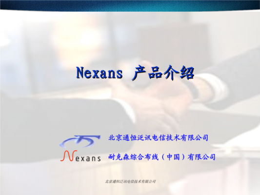 nexans的简单介绍