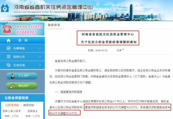 河南省直住房公积金管理中心（河南省直住房公积金管理中心招聘）