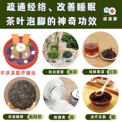 茶叶泡脚（茶叶泡脚有什么好处）