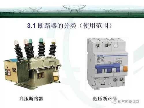 断路器和隔离开关（断路器和隔离开关的区别）