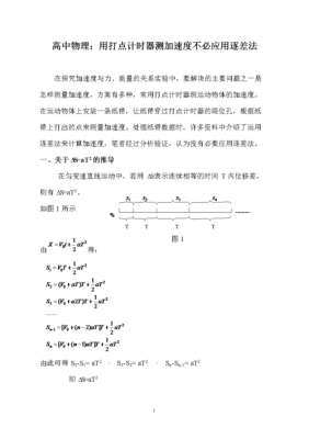 打点计时器（打点计时器求加速度公式）