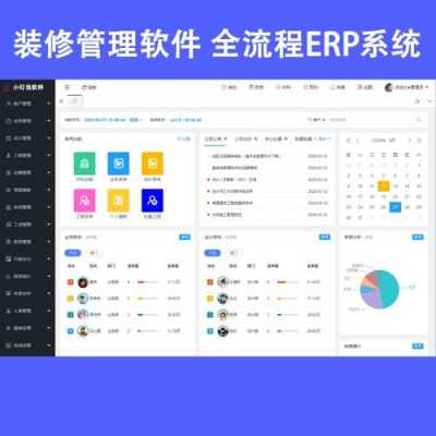 装修公司管理软件（装修公司管理软件哪个实用好）