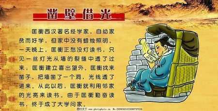 墙上有个洞（墙上有个洞借光读书）