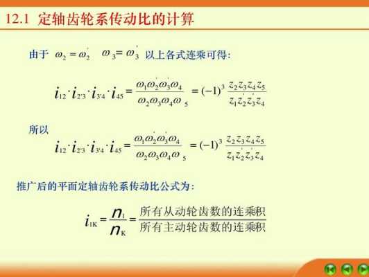 传动比（传动比是主动轮齿数比从动轮齿数）