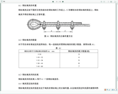 钢丝绳卡扣（钢丝绳卡扣间距规范要求）