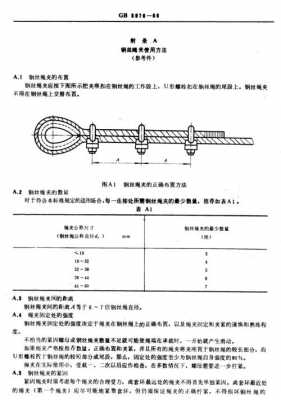 钢丝绳卡扣（钢丝绳卡扣间距规范要求）