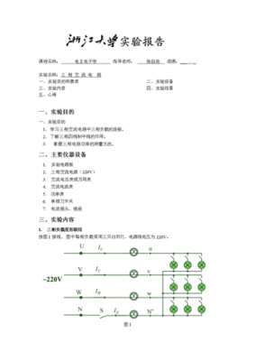 电子电工（电子电工实验报告）