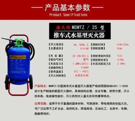 水基（水基灭火器型号规格）