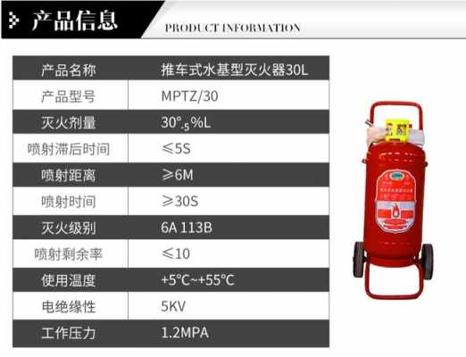 水基（水基灭火器型号规格）