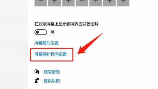 锁定屏幕怎么设置（电脑自动锁定屏幕怎么设置）