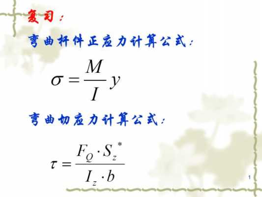 拉应力（拉应力计算公式及单位）