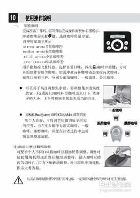 咖啡机使用方法（百胜图二代s咖啡机使用方法）