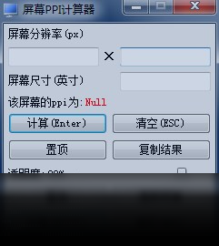 ppi计算器（带鱼屏ppi计算器）